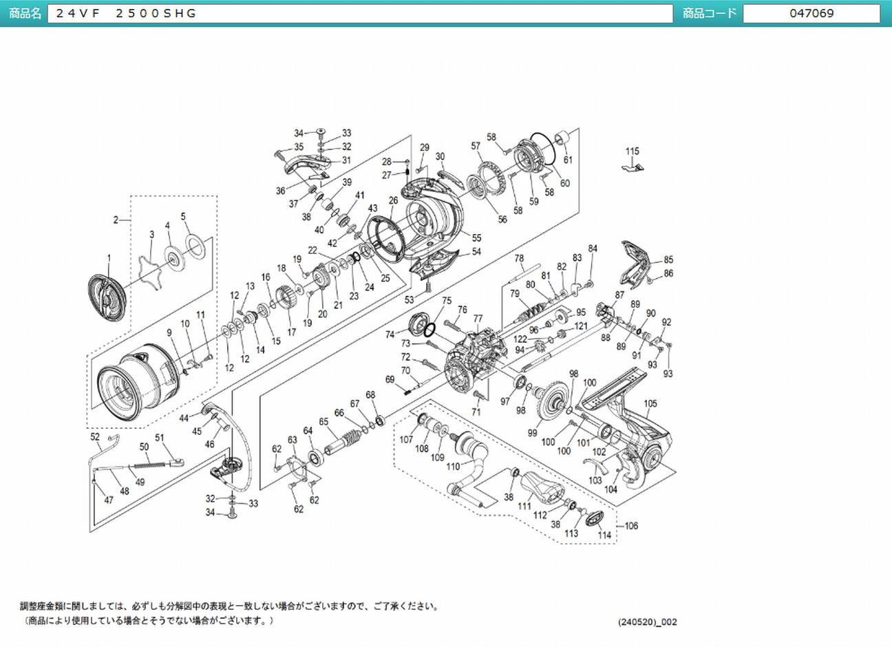 SHIMANO 24 VANFORD 2500SHG, Reel Repair parts order list, Other Reel Request OK