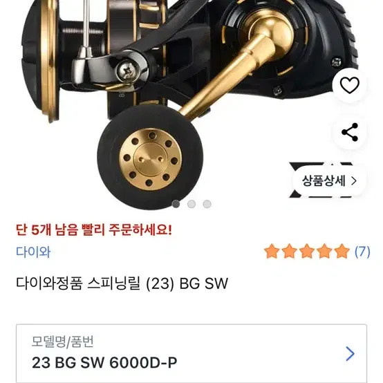 Daiwa 23 BG SW 6000D-P Spinning Reel Official