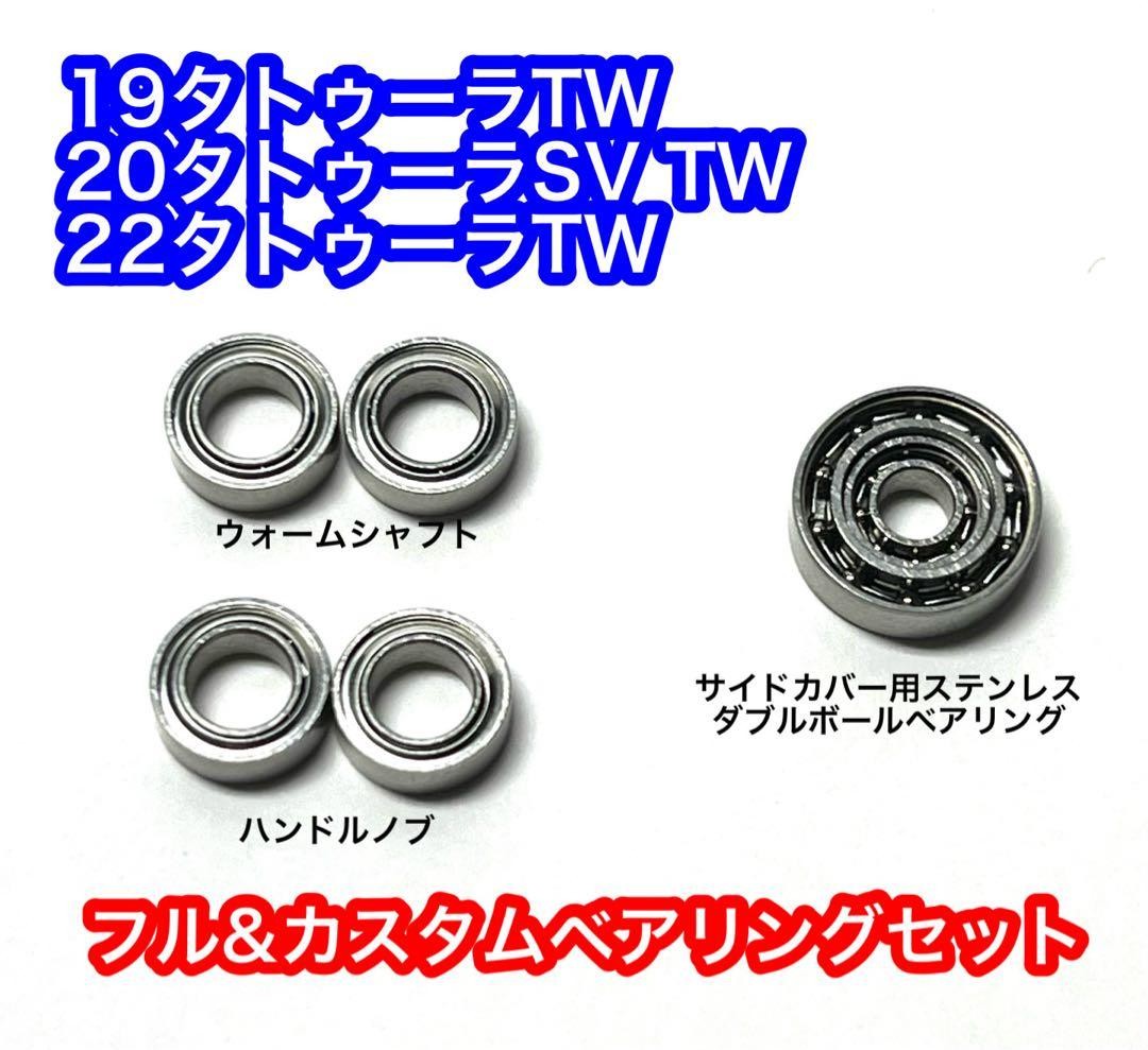 Daiwa 19 20 22 24 25 Tatula Full & Custom Bearing Set